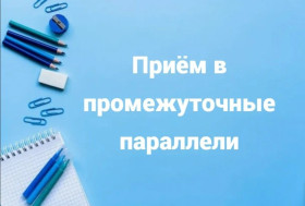 Приём в промежуточные параллели..